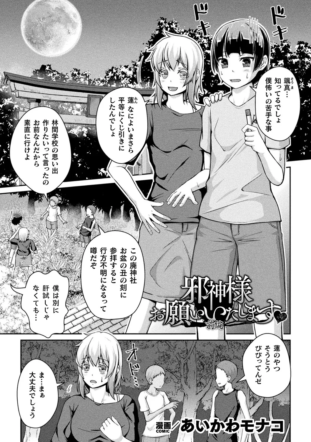 Bessatsu Comic Unreal Joutai Henka & Nikutai Kaizou Hen Vol. 3 page 5 full