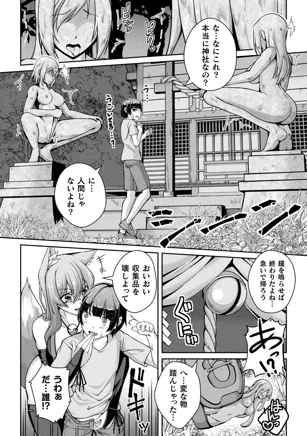 Bessatsu Comic Unreal Joutai Henka & Nikutai Kaizou Hen Vol. 3 page 6 full