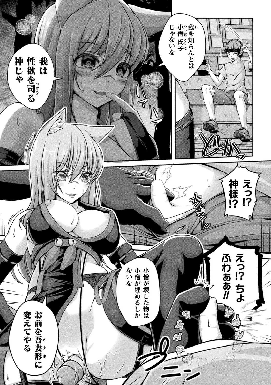 Bessatsu Comic Unreal Joutai Henka & Nikutai Kaizou Hen Vol. 3 page 7 full