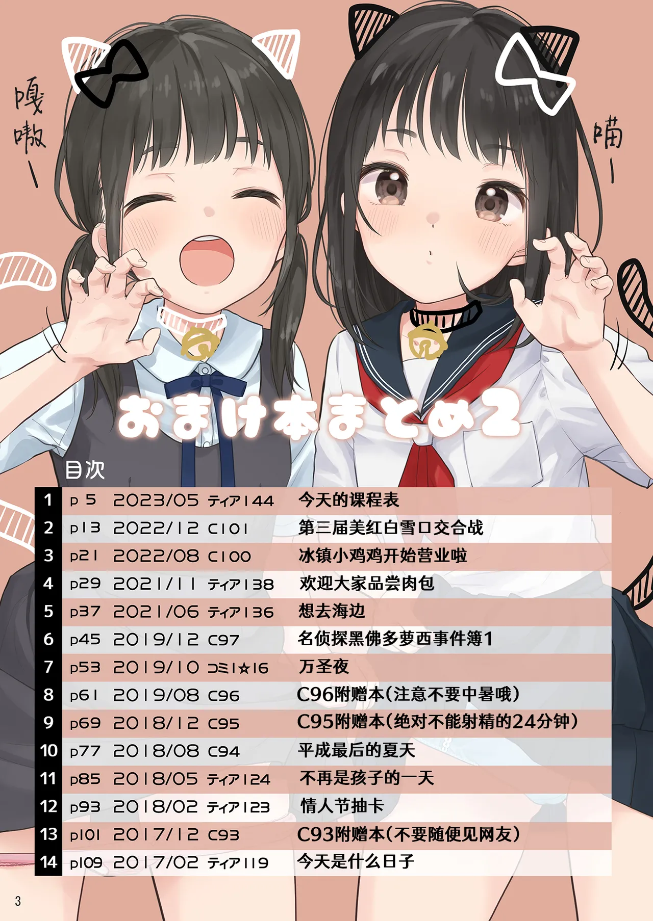 MeltdoWNCOmet Omakebon Matome2 page 4 full