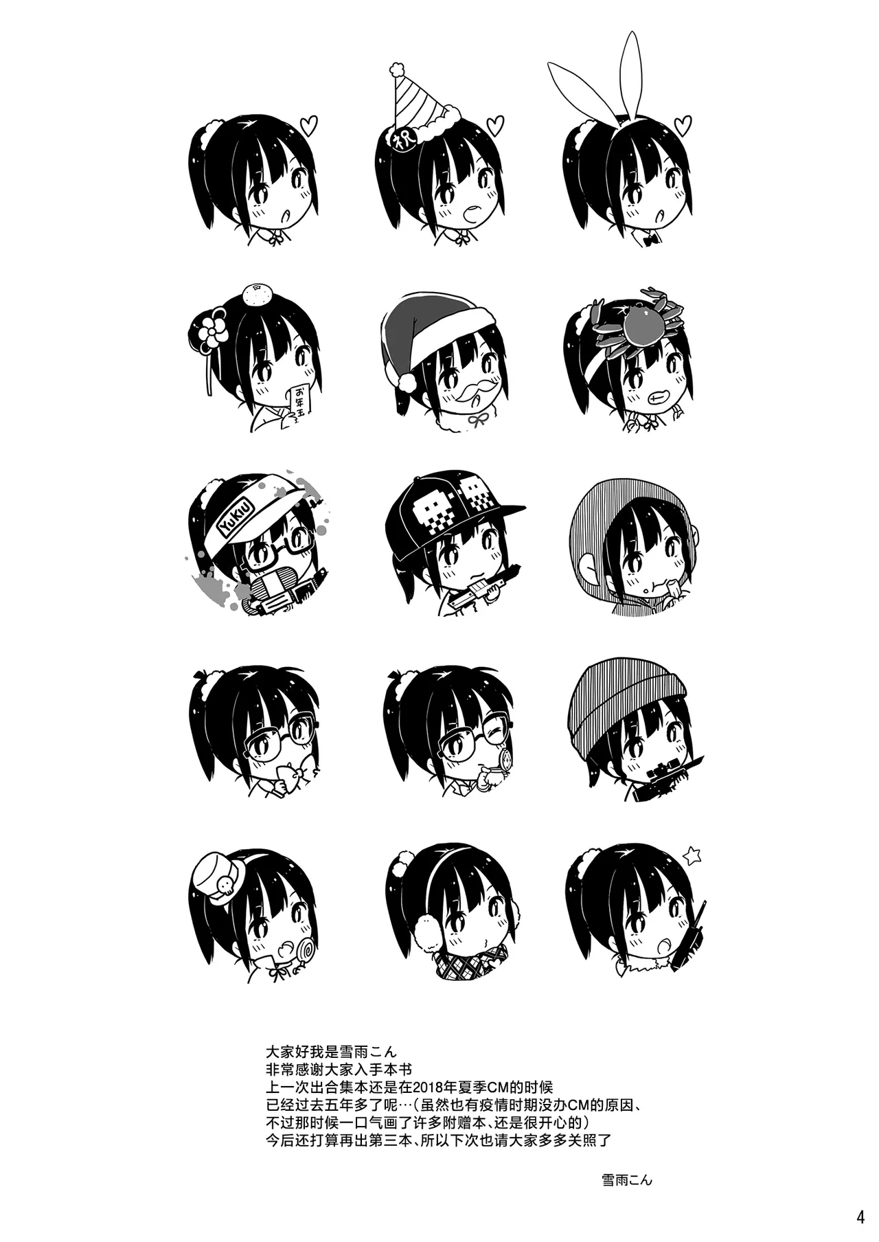 MeltdoWNCOmet Omakebon Matome2 page 5 full