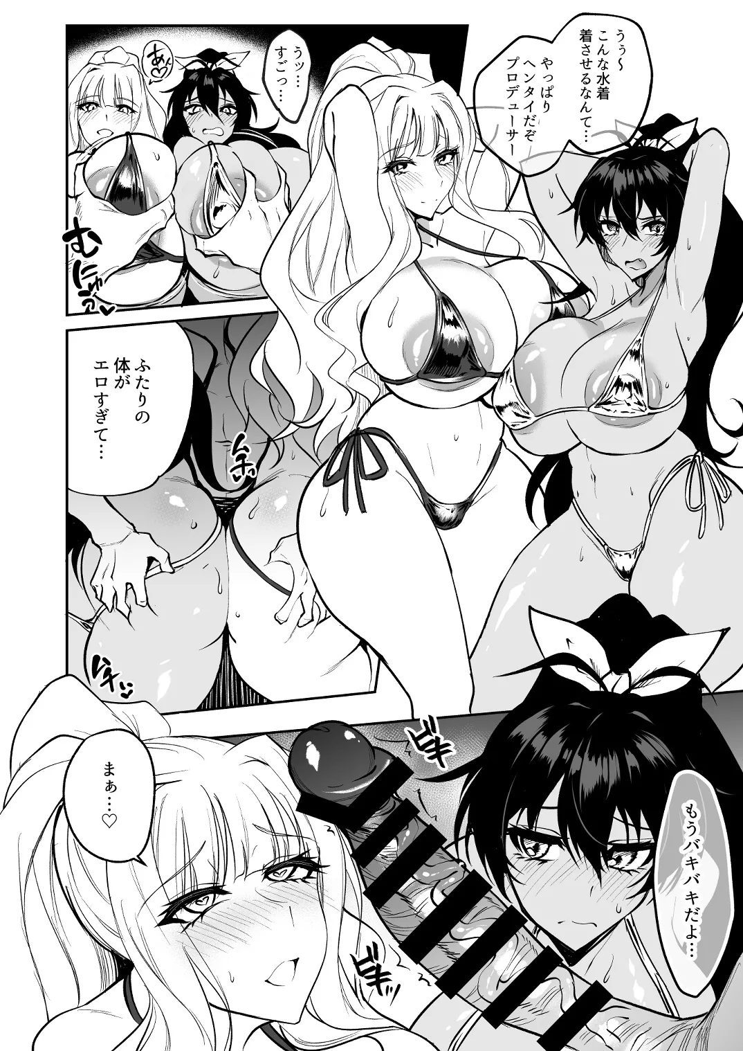 むちむち貴音＆響 page 1 full