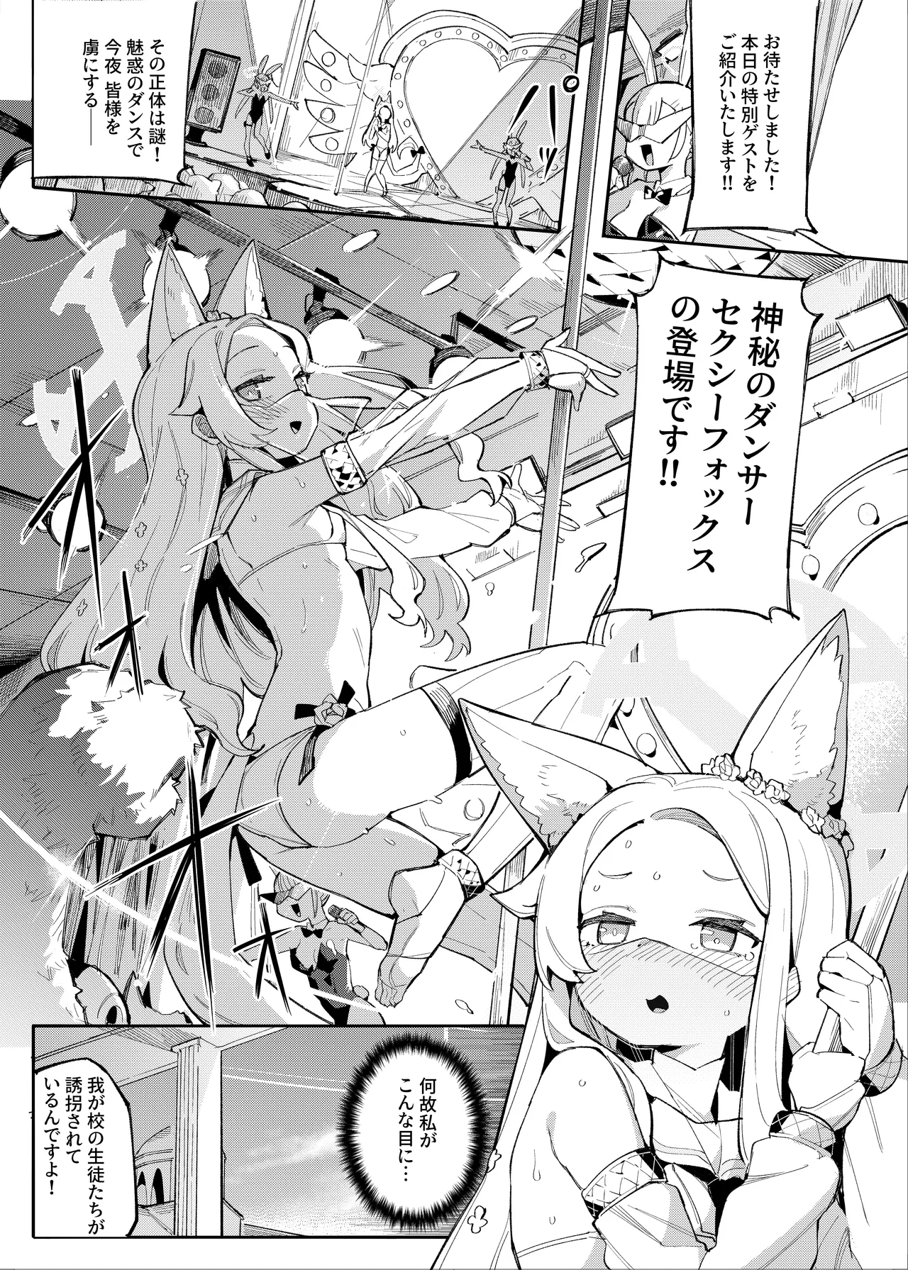 Sexy Foxy Crisis page 2 full