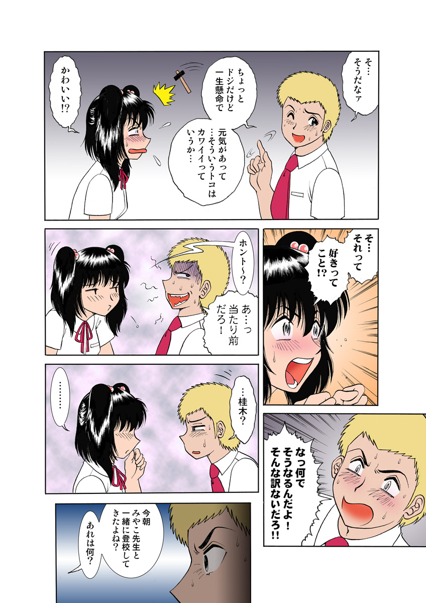 Jukujo Mania Vol. 12 page 7 full