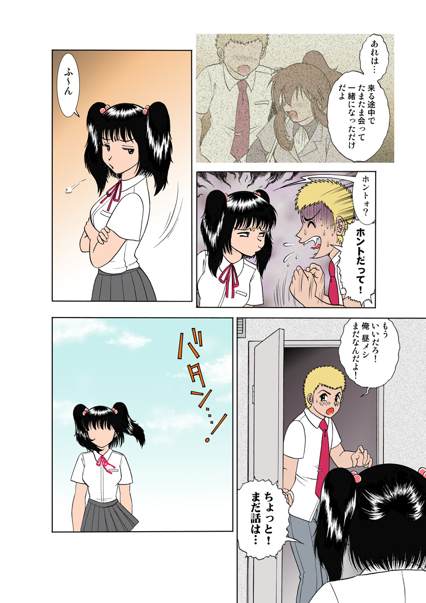 Jukujo Mania Vol. 12 page 8 full