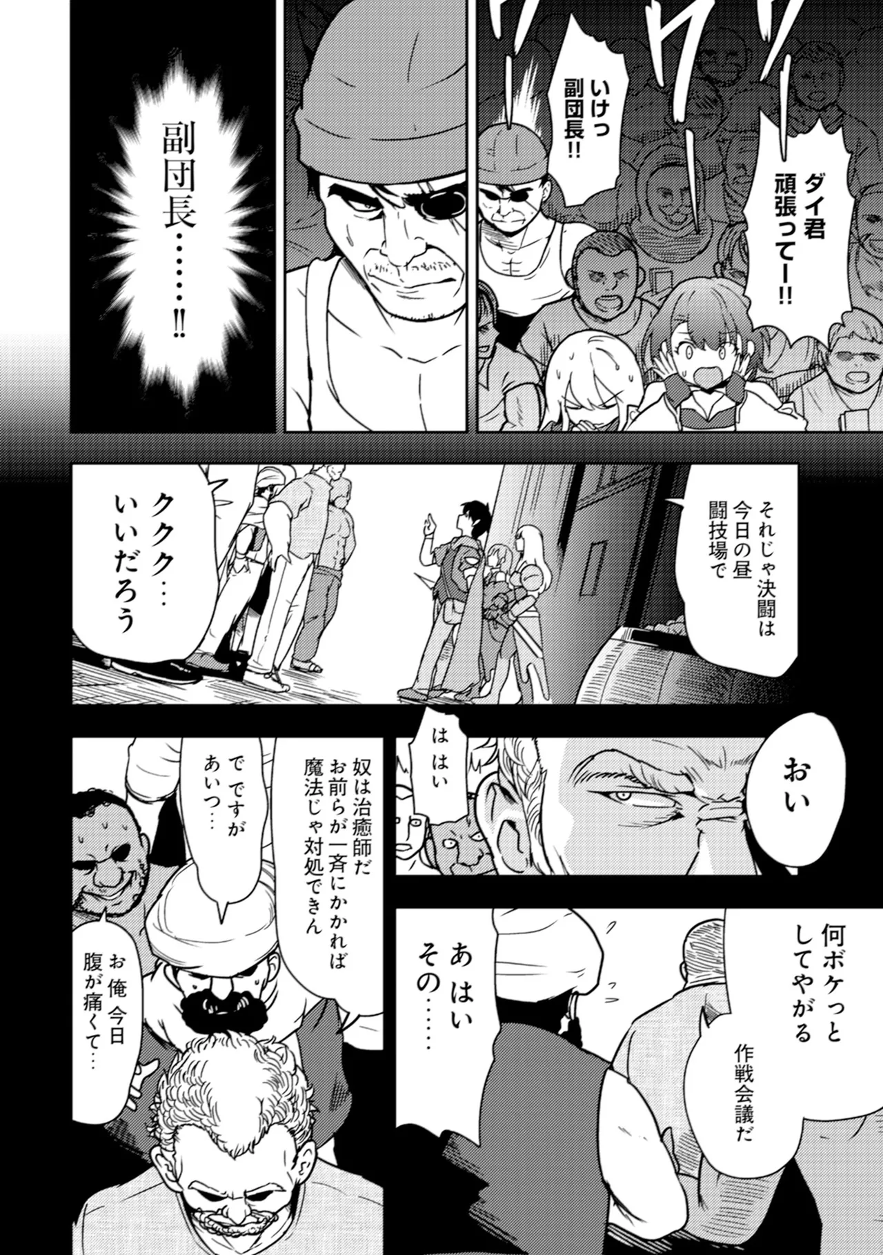 35-sai no Sentaku ~Isekai Tenshou wo Eranda Baai~ Volume 2 page 10 full