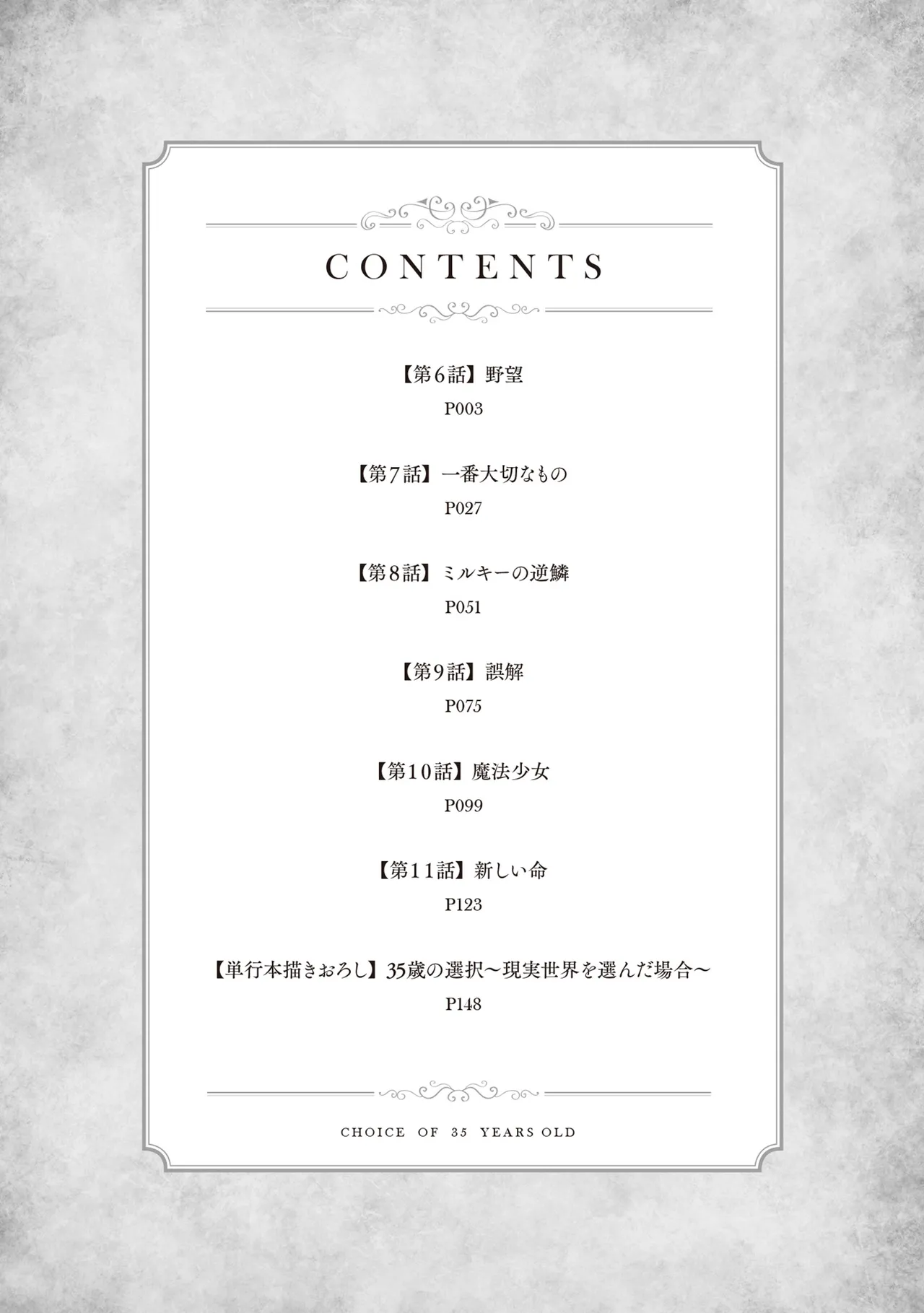 35-sai no Sentaku ~Isekai Tenshou wo Eranda Baai~ Volume 2 page 4 full