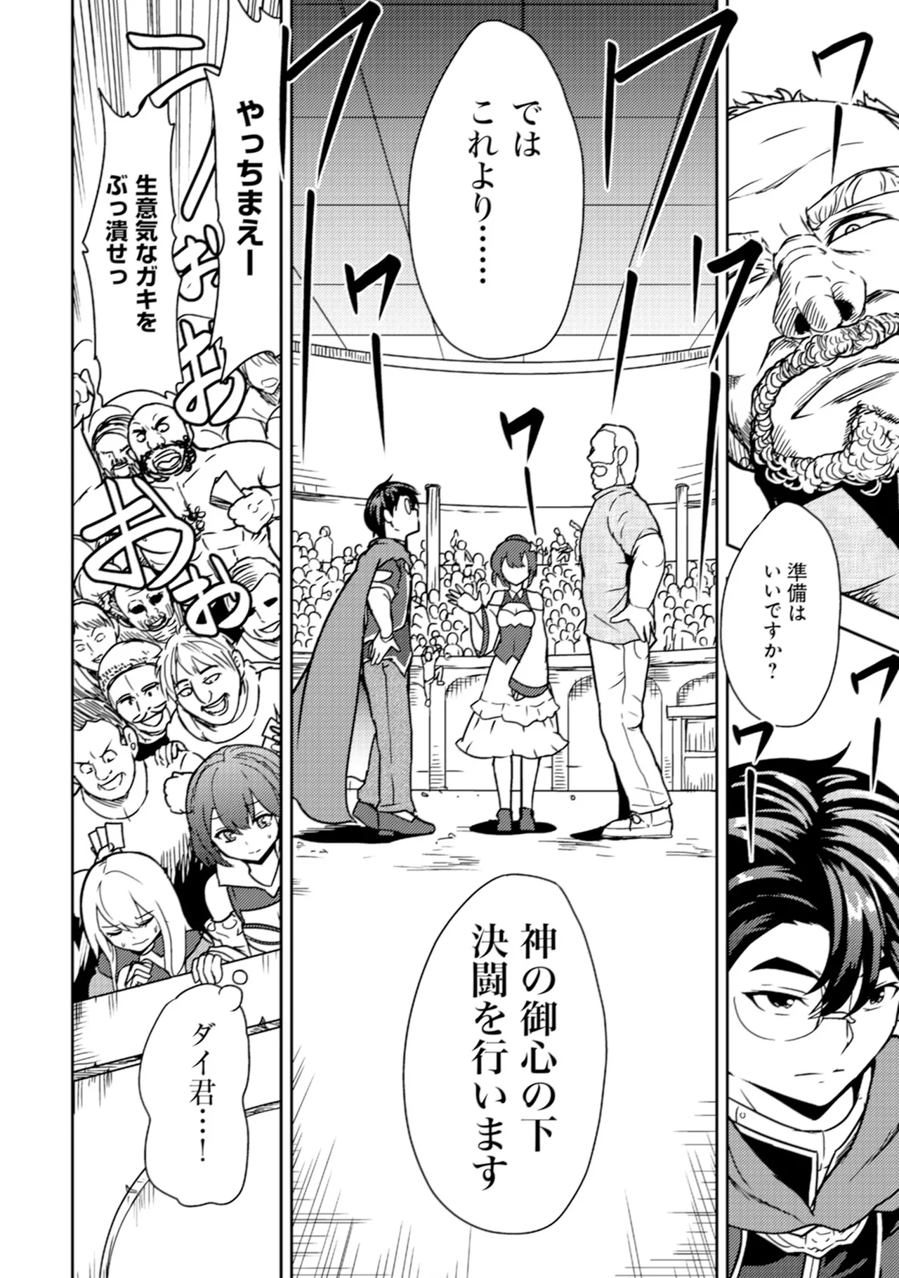 35-sai no Sentaku ~Isekai Tenshou wo Eranda Baai~ Volume 2 page 6 full