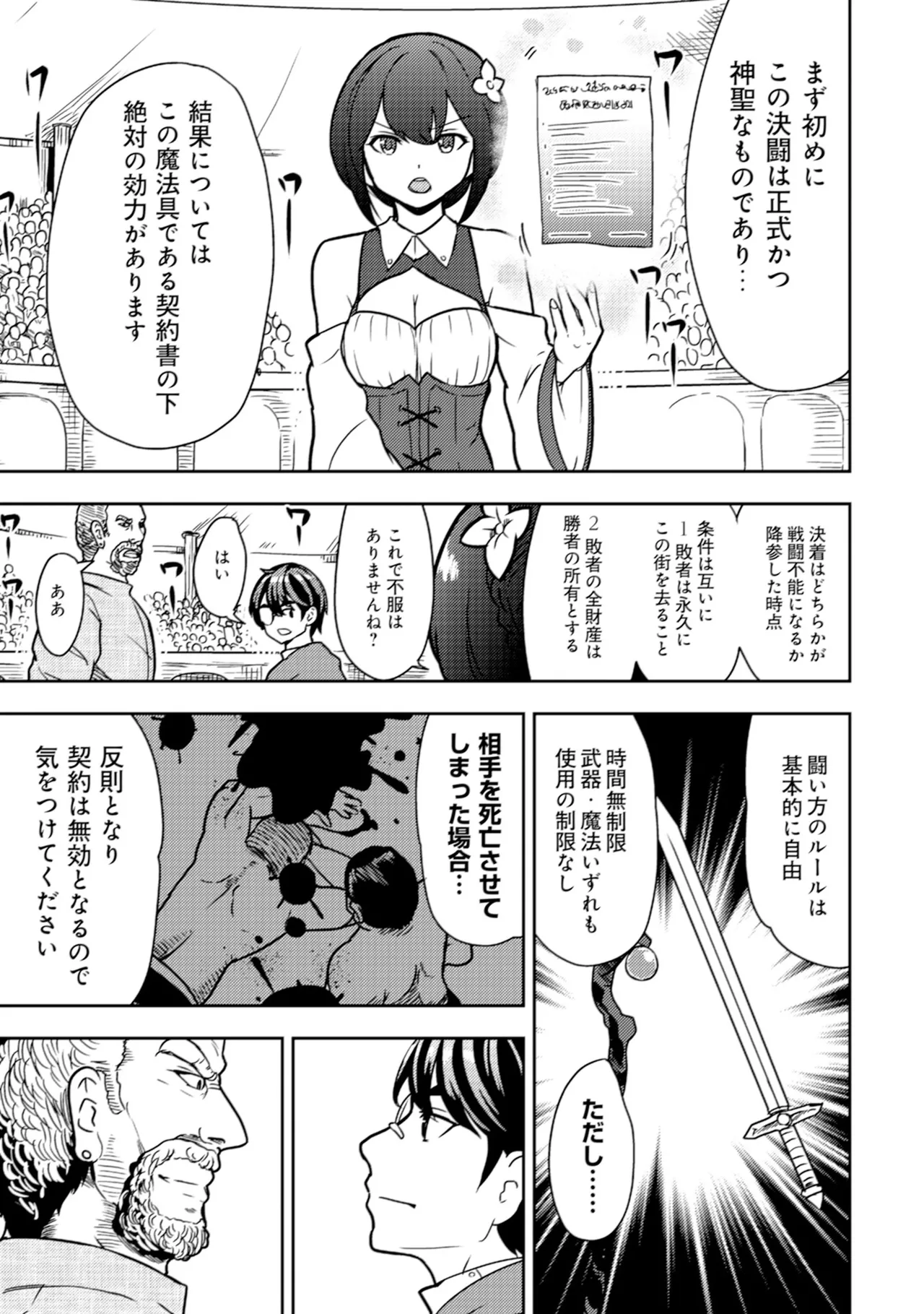 35-sai no Sentaku ~Isekai Tenshou wo Eranda Baai~ Volume 2 page 7 full