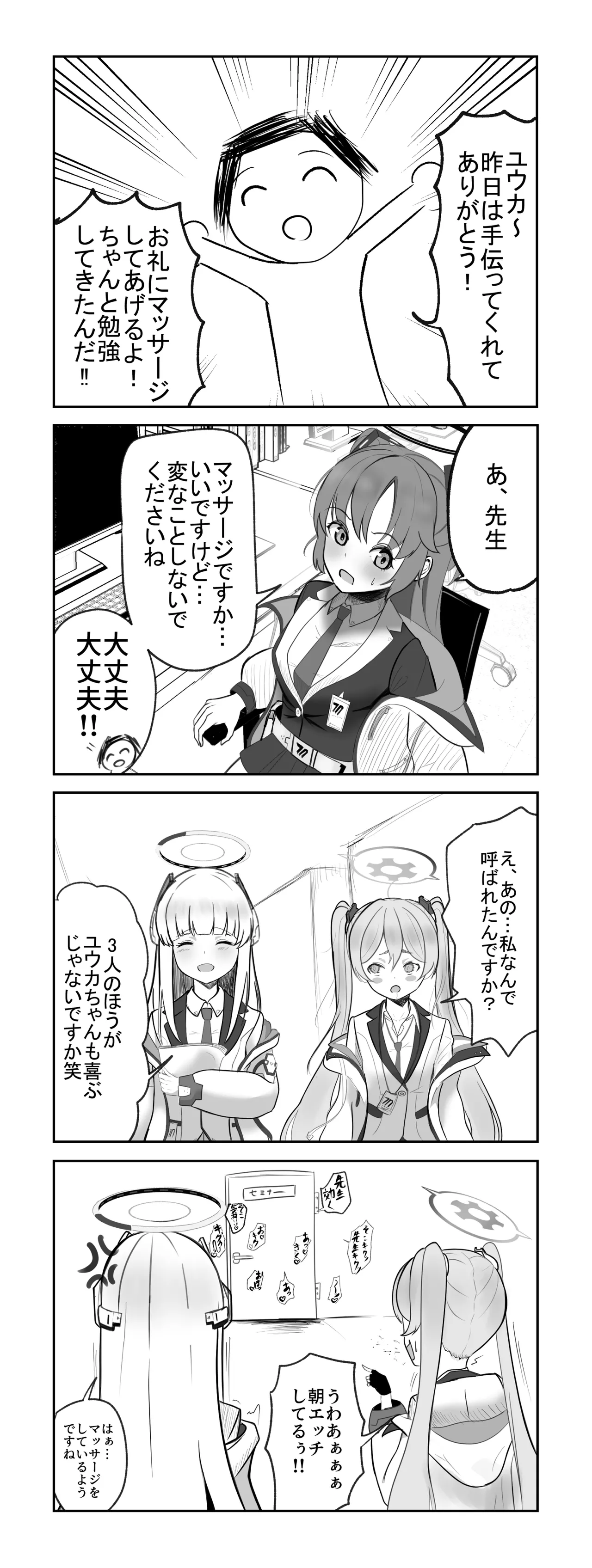 ユウカにマッサージ page 1 full