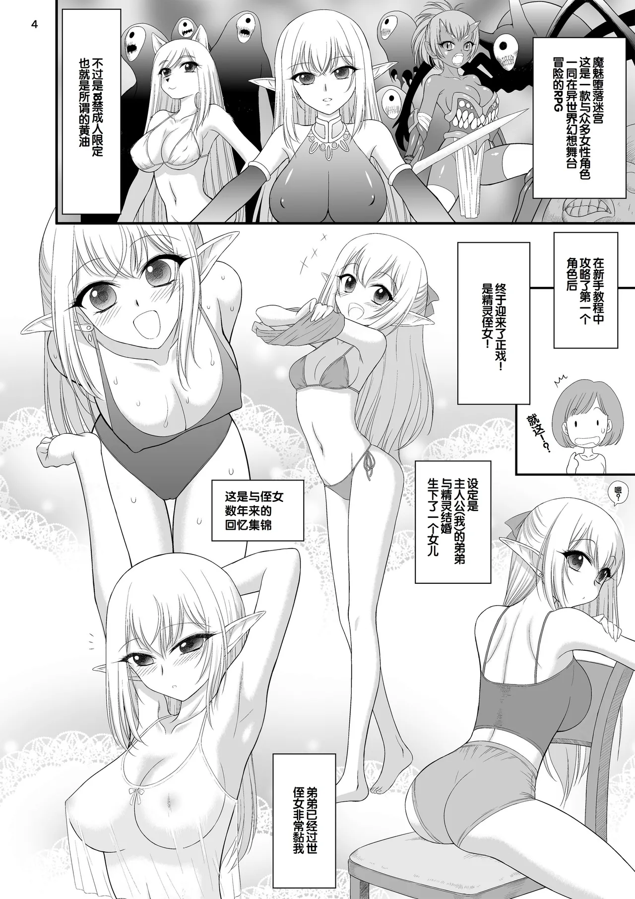 Mami no Meikyuu Meikko Elf Hen page 4 full