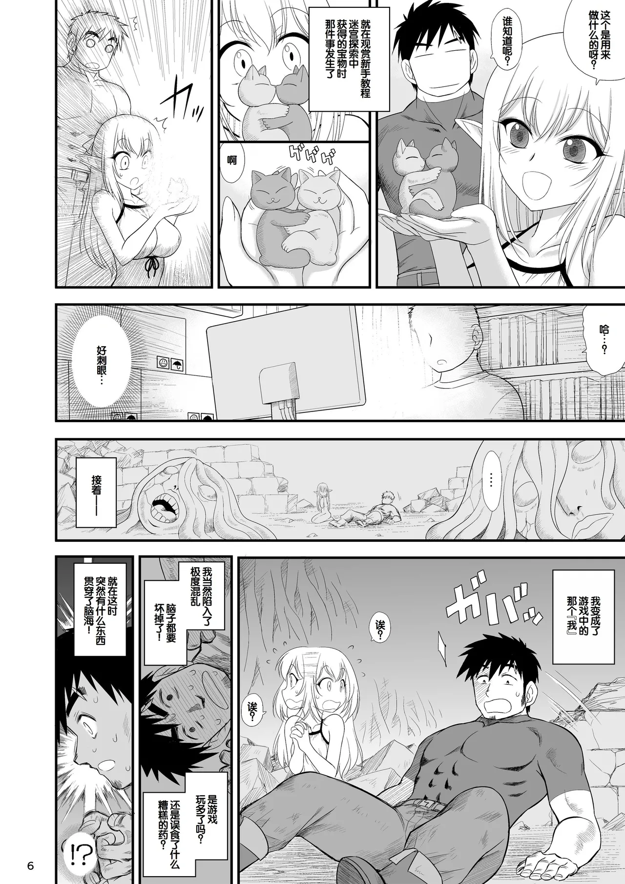 Mami no Meikyuu Meikko Elf Hen page 6 full