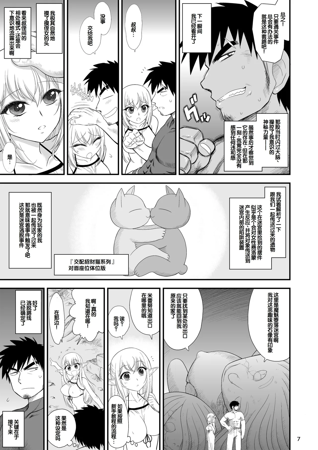 Mami no Meikyuu Meikko Elf Hen page 7 full