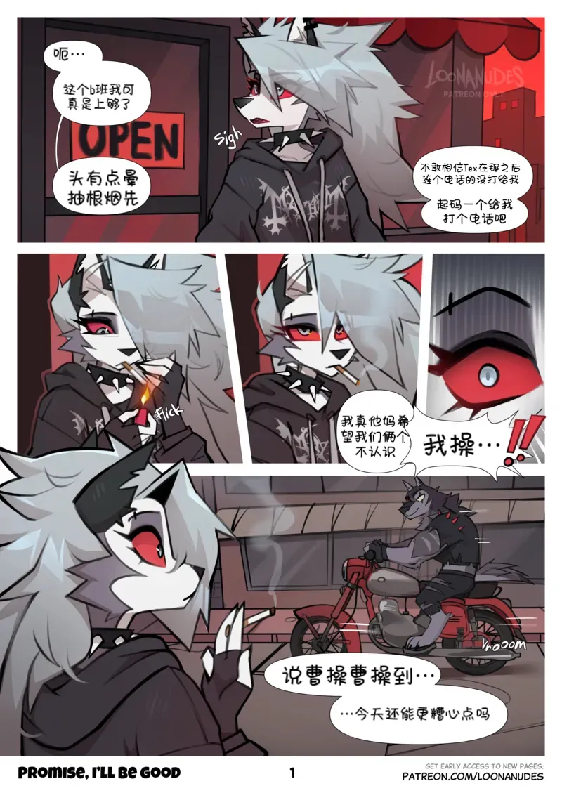 Promise, I'll Be Good 我保证我会乖的 （Chinese） page 1 full