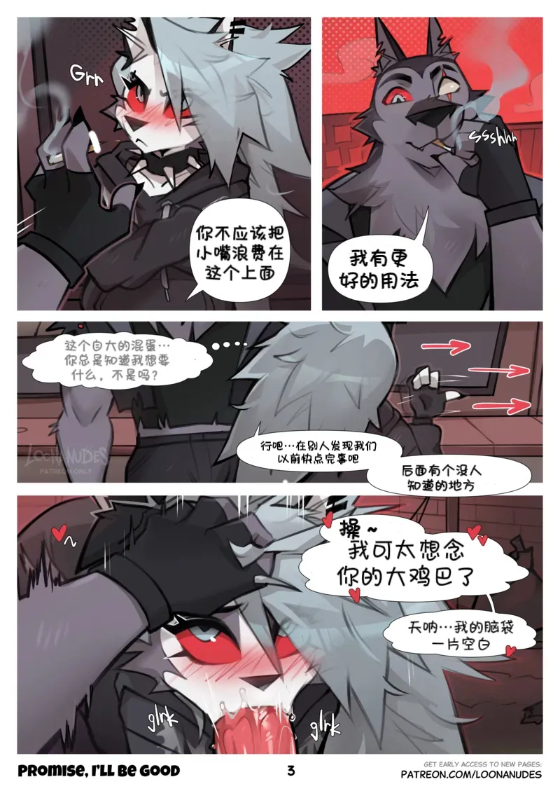 Promise, I'll Be Good 我保证我会乖的 （Chinese） page 3 full