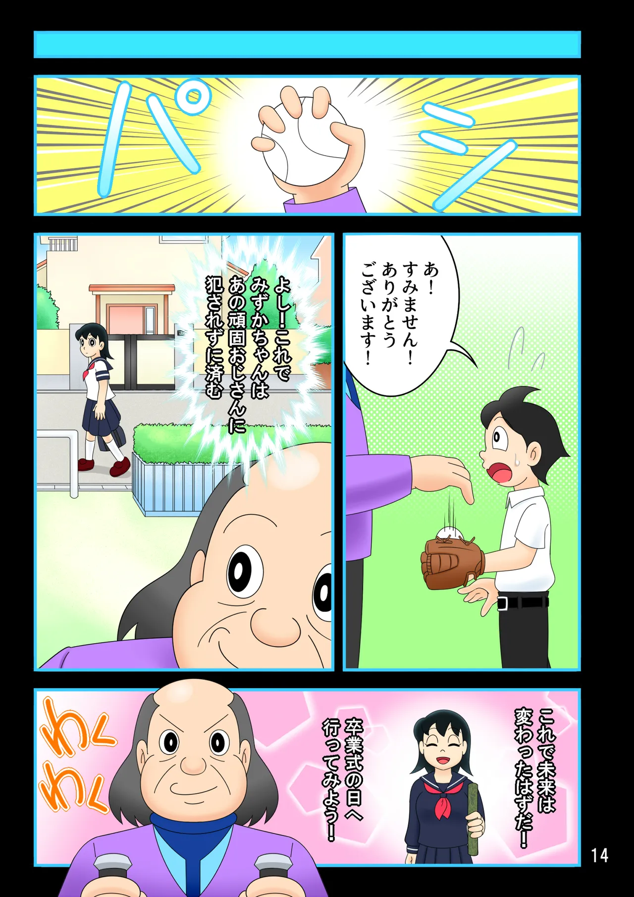 欲望解放タイムマシン【みずかちゃん編】おじさんに孕ませられる宿命を背負った美少女 Hentai - Raw  14