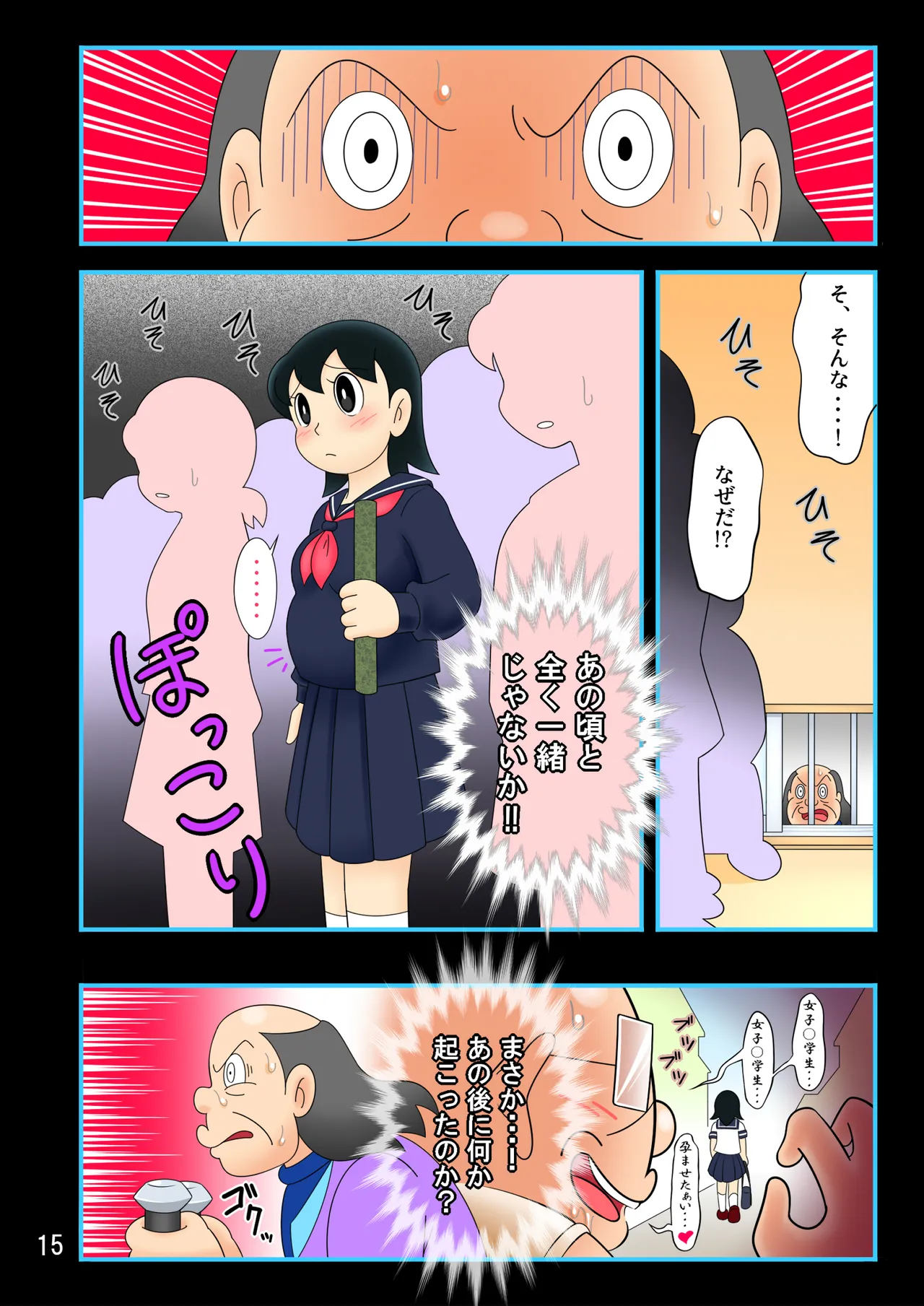 欲望解放タイムマシン【みずかちゃん編】おじさんに孕ませられる宿命を背負った美少女 Hentai - Raw  15