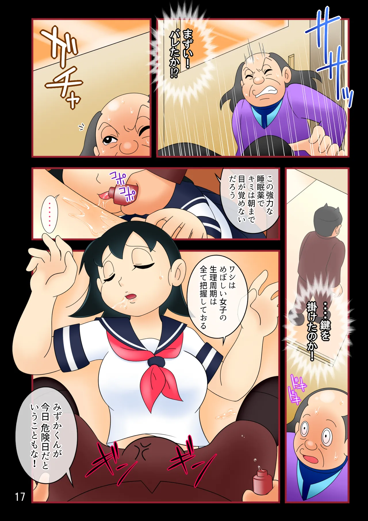 欲望解放タイムマシン【みずかちゃん編】おじさんに孕ませられる宿命を背負った美少女 Hentai - Raw  17