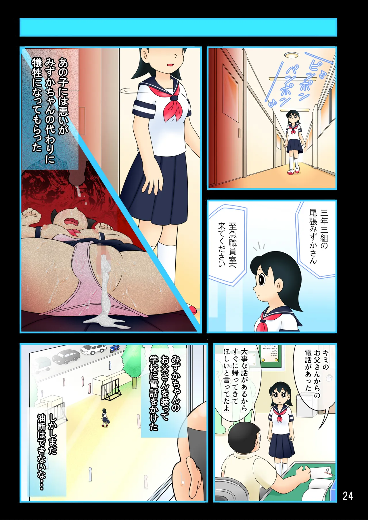 欲望解放タイムマシン【みずかちゃん編】おじさんに孕ませられる宿命を背負った美少女 Hentai - Raw  24