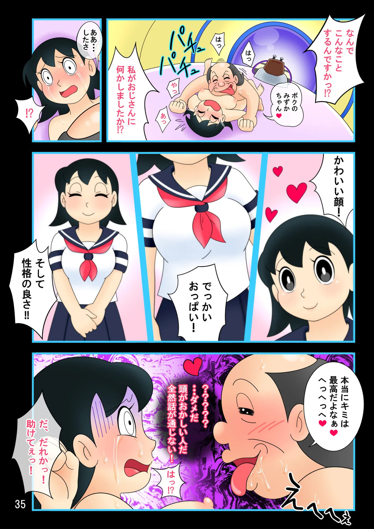 欲望解放タイムマシン【みずかちゃん編】おじさんに孕ませられる宿命を背負った美少女 Hentai - Raw  35