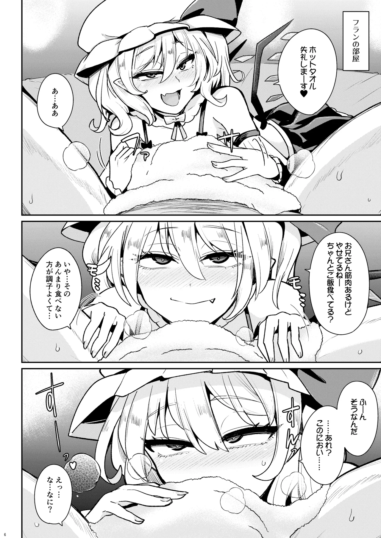 MSGKWR -Riding- page 5 full