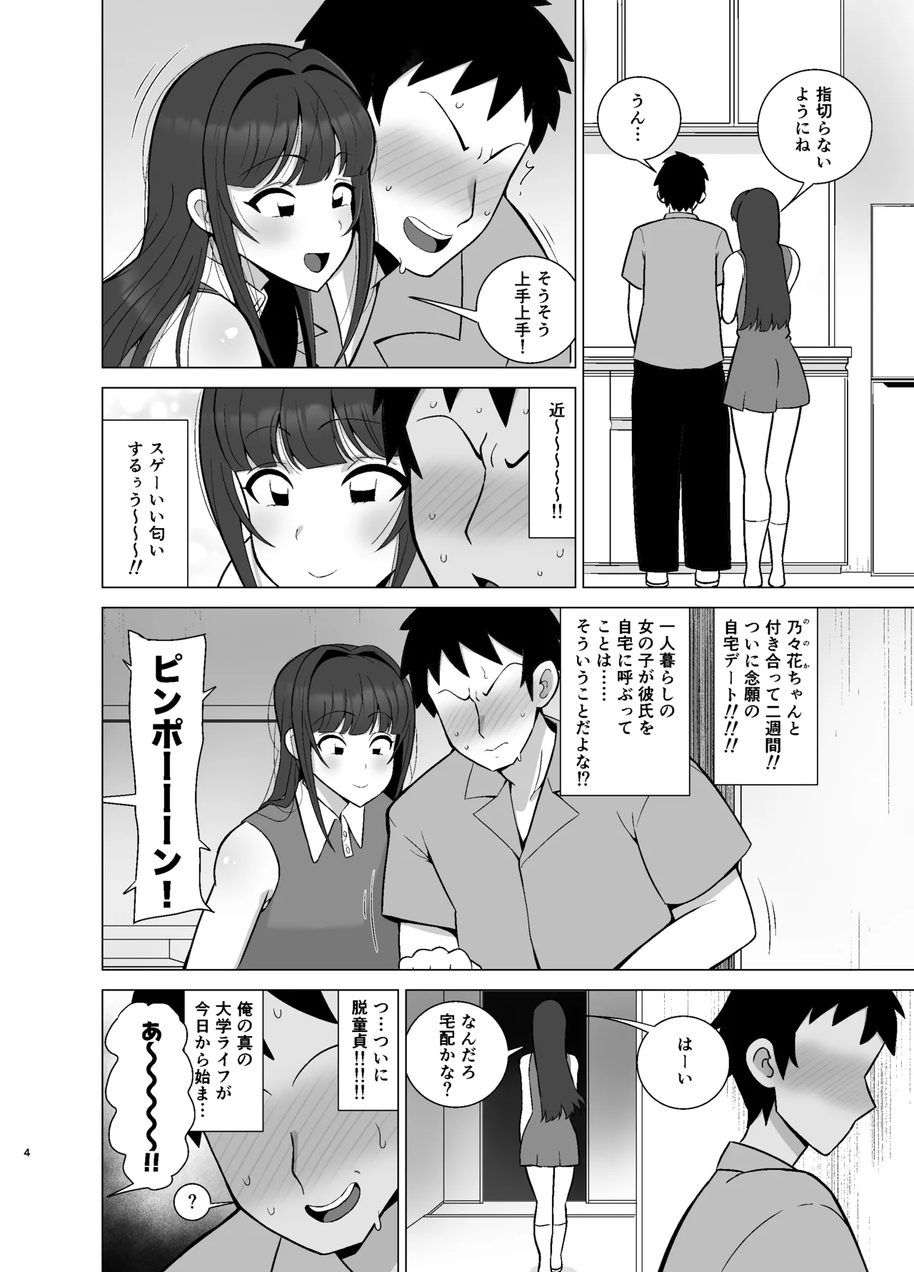 彼女の友達はドスケベ褐色ギャル page 3 full