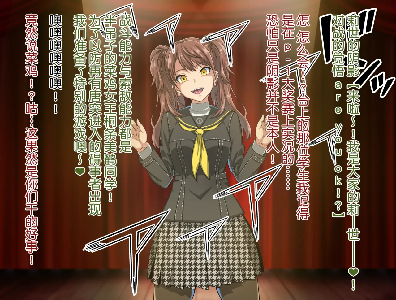 桐条美鹤的公开高潮忍耐游戏 page 8 full