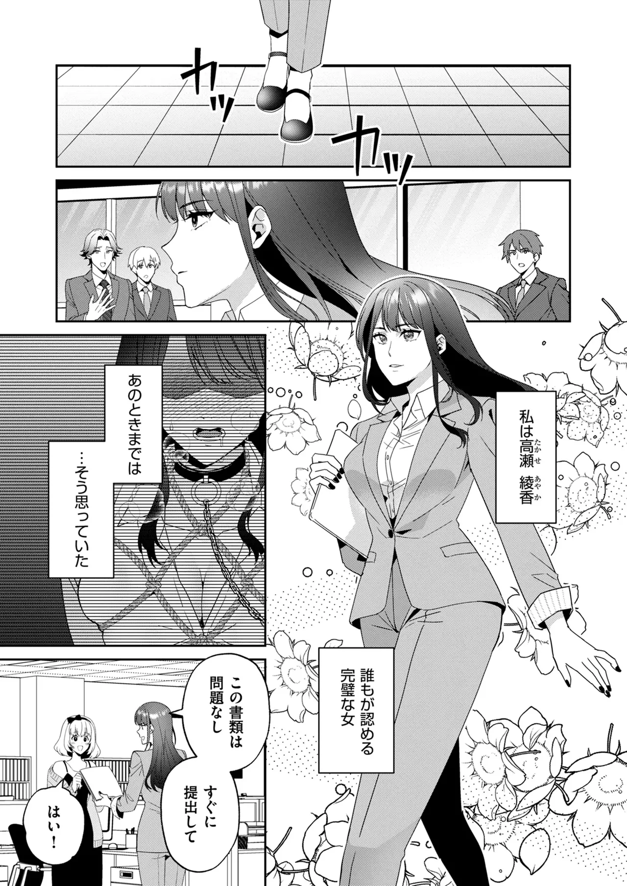 高嶺の花は甘く優しく縛られたい VOL1 page 3 full