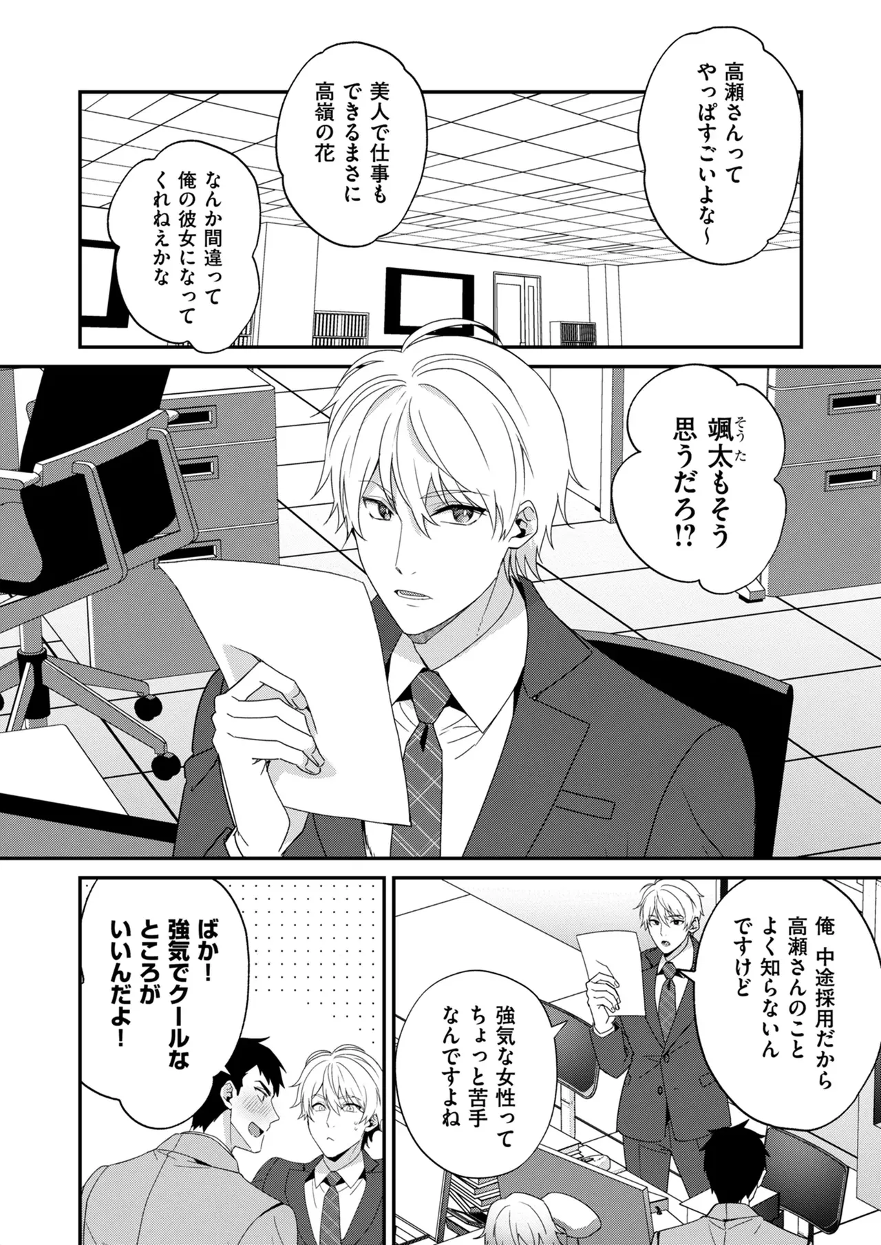高嶺の花は甘く優しく縛られたい VOL1 page 4 full