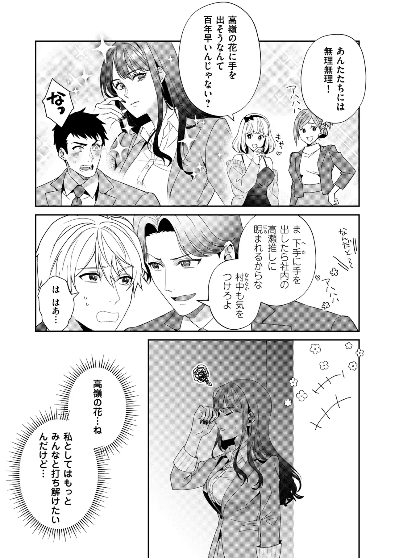 高嶺の花は甘く優しく縛られたい VOL1 page 5 full
