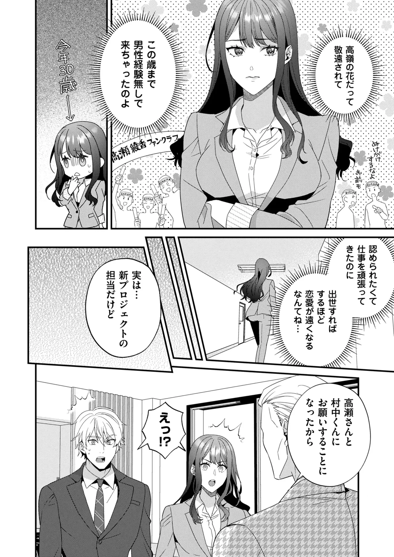 高嶺の花は甘く優しく縛られたい VOL1 page 6 full