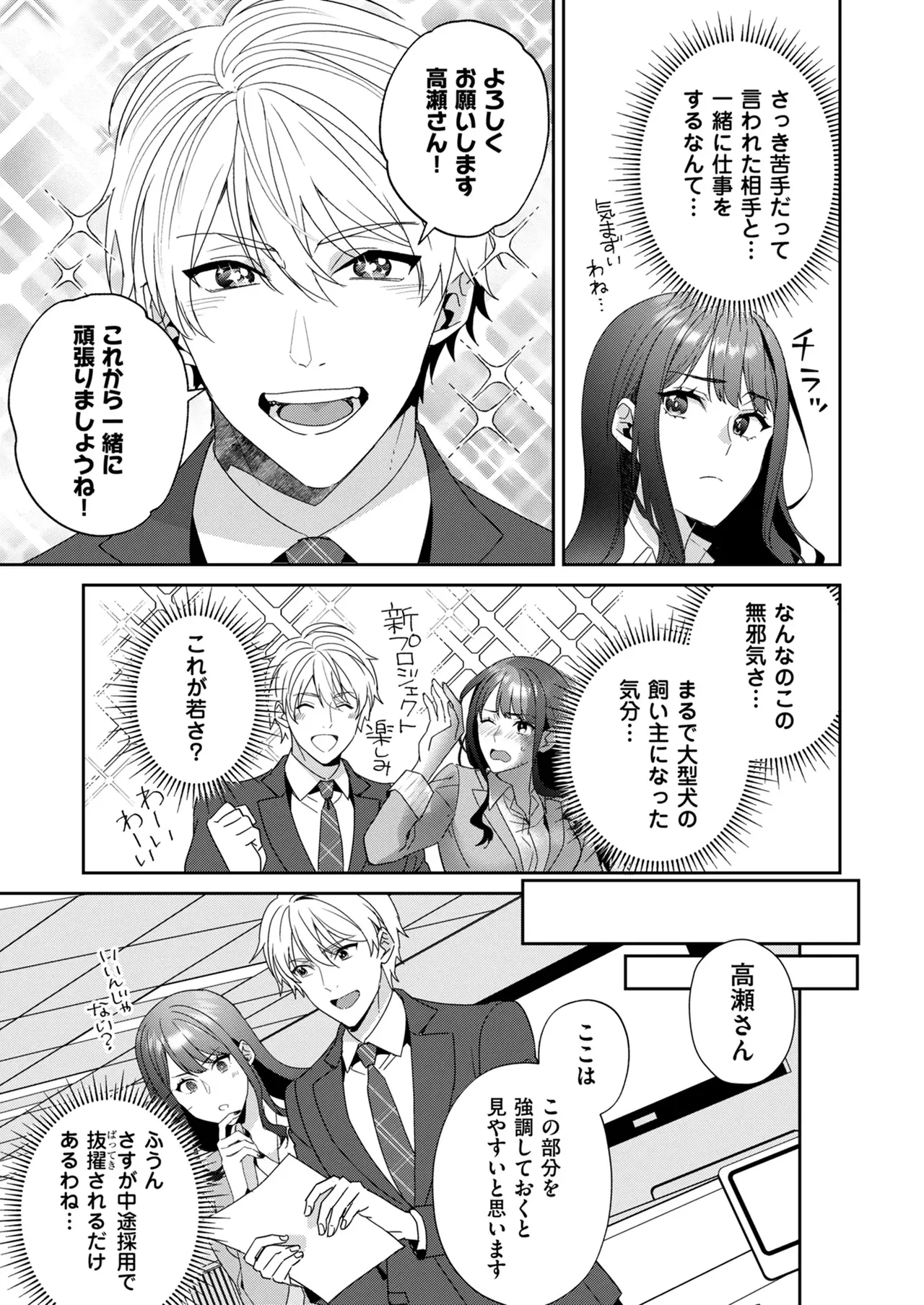 高嶺の花は甘く優しく縛られたい VOL1 page 7 full