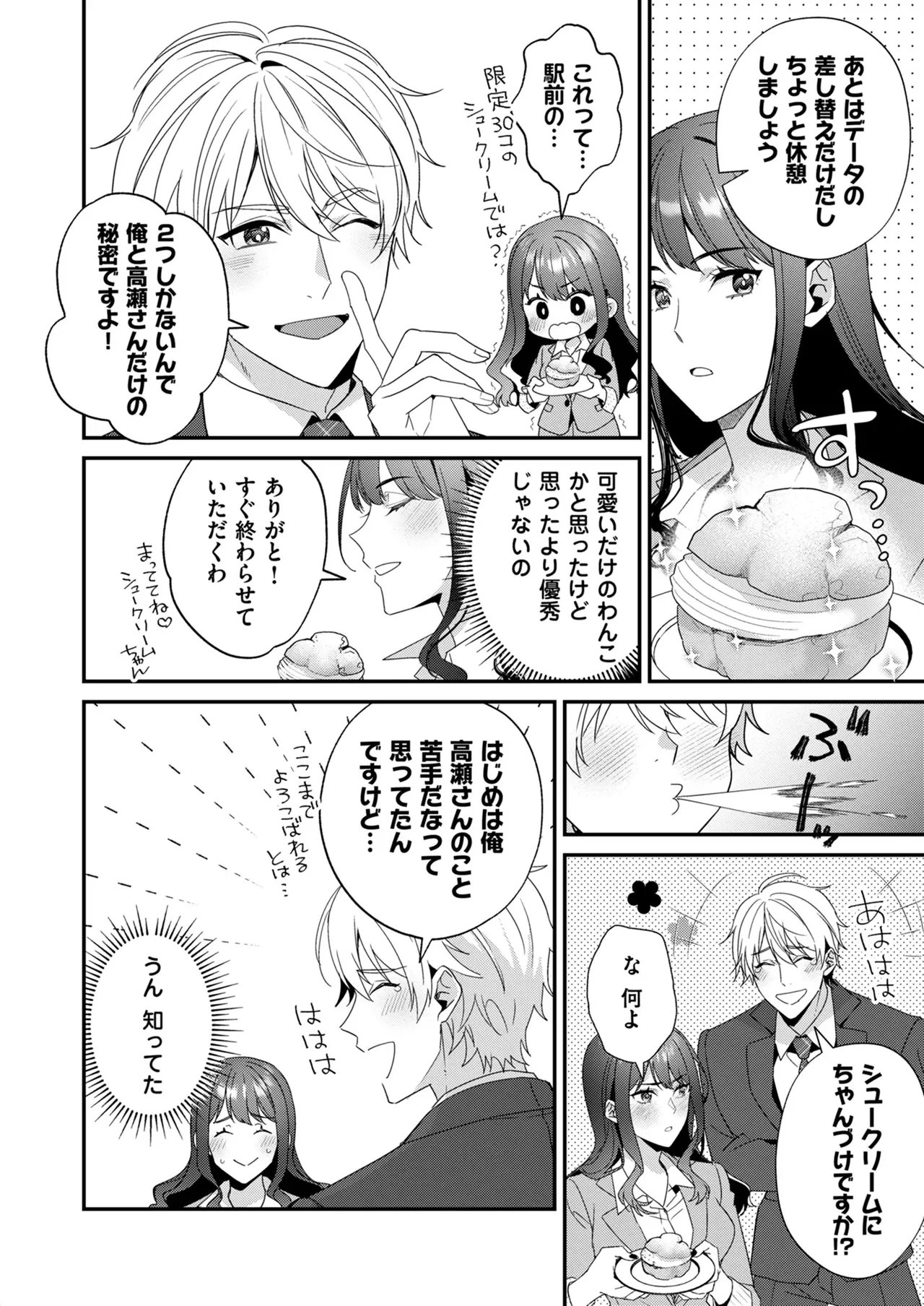 高嶺の花は甘く優しく縛られたい VOL1 page 8 full