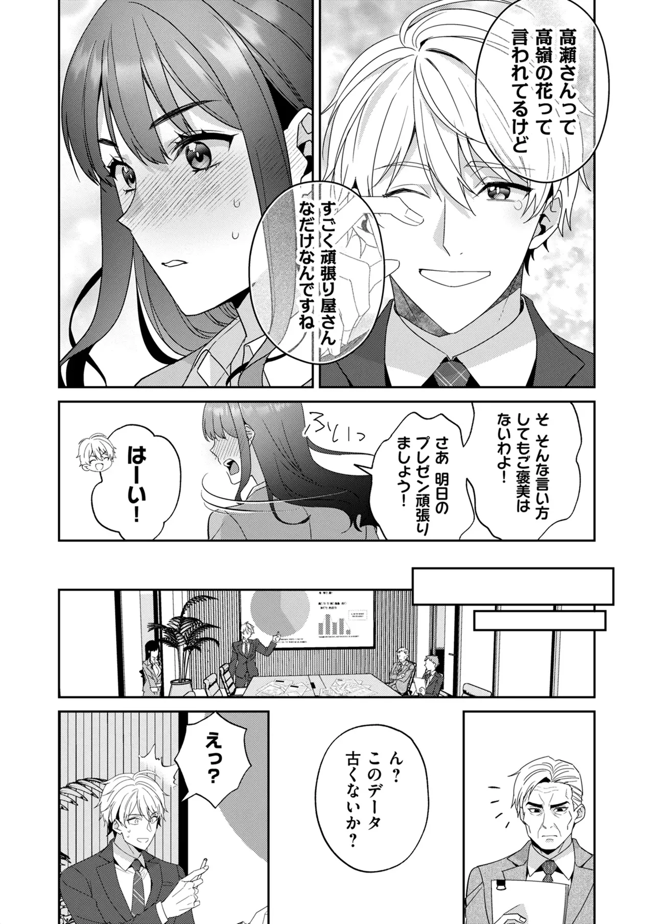 高嶺の花は甘く優しく縛られたい VOL1 page 9 full