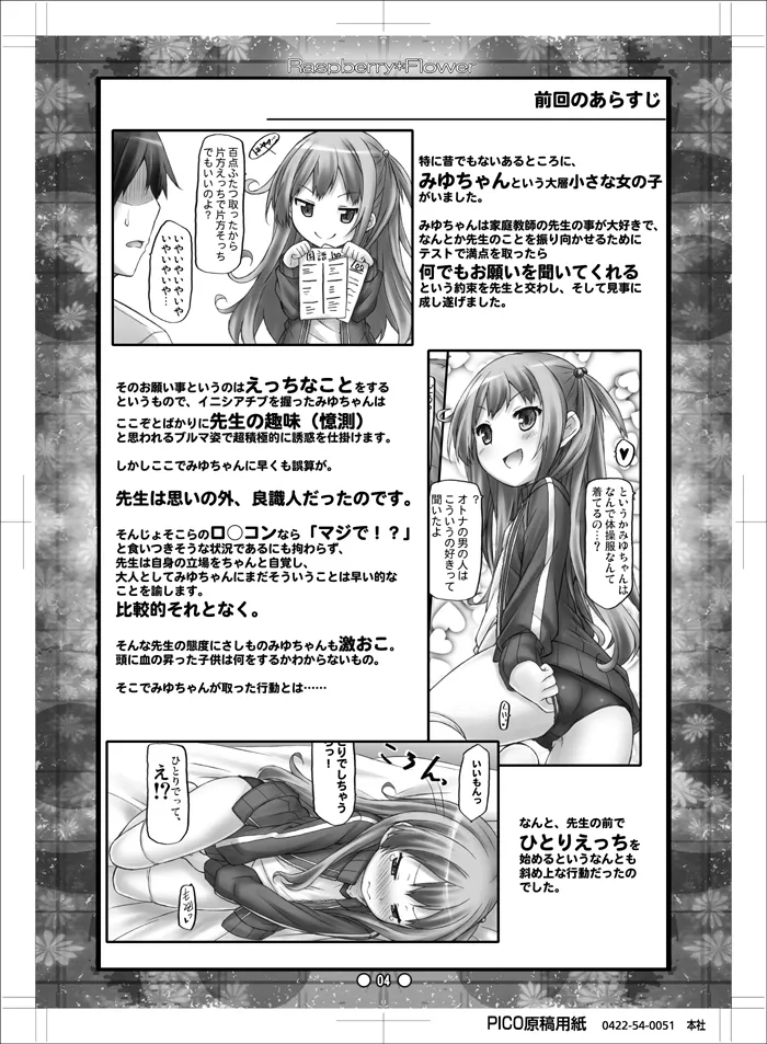 Raspberry*Flower Miyu-chan to Koi Shiyou 2 page 3 full