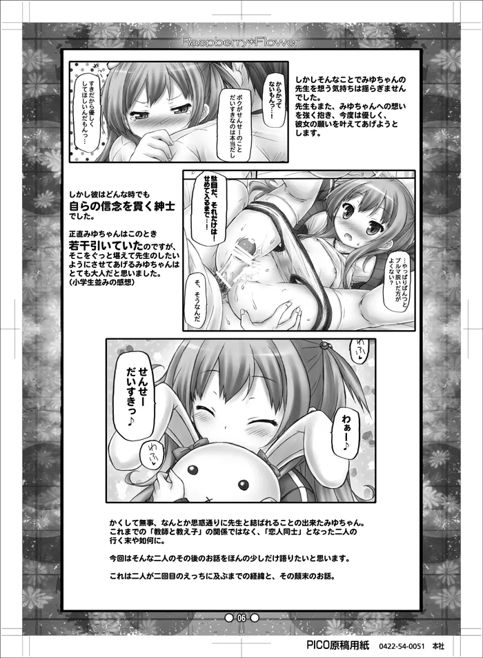 Raspberry*Flower Miyu-chan to Koi Shiyou 2 page 5 full