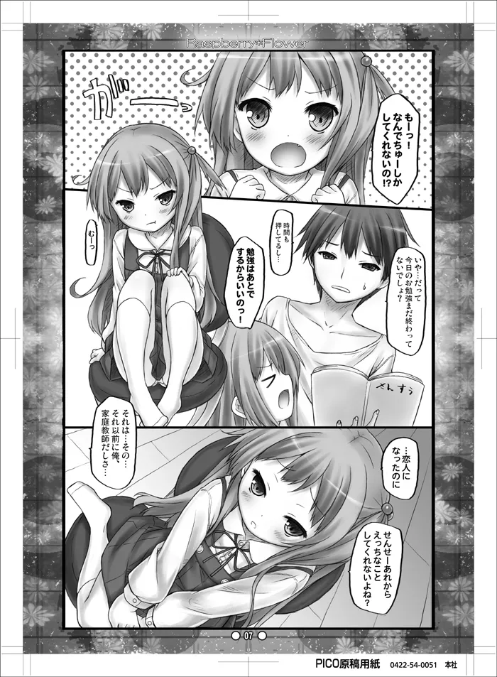 Raspberry*Flower Miyu-chan to Koi Shiyou 2 page 6 full