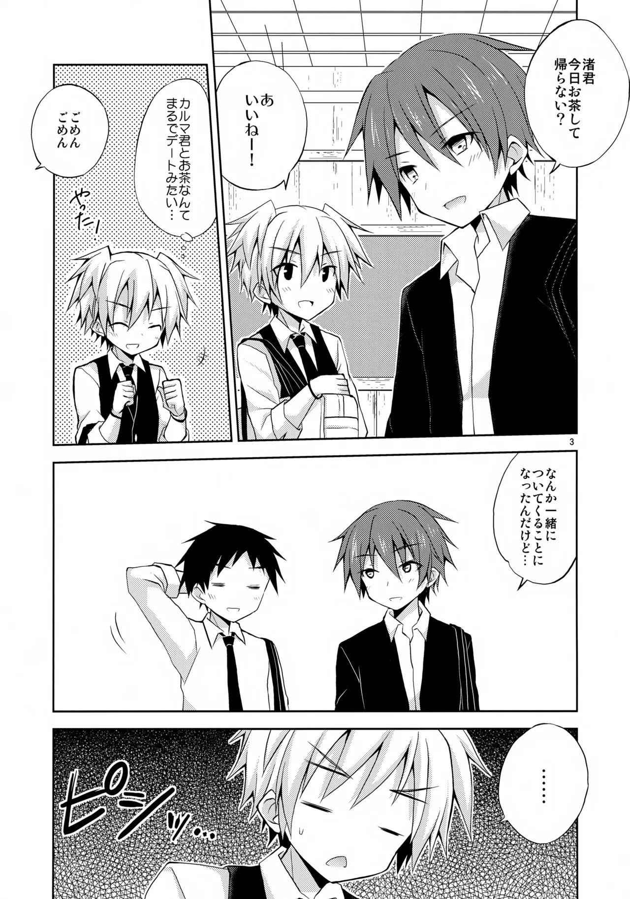 Hako no Naka page 3 full