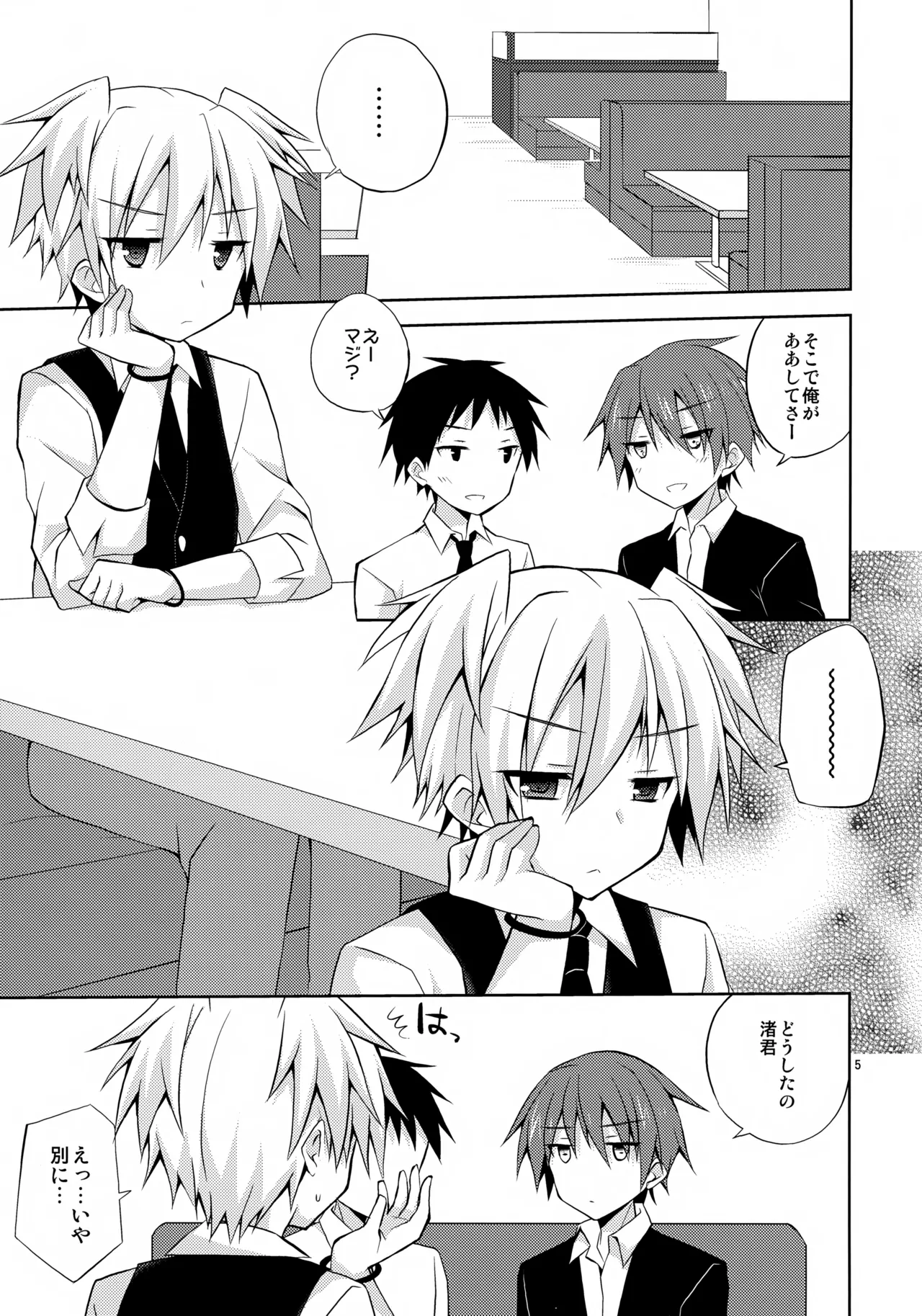 Hako no Naka page 5 full