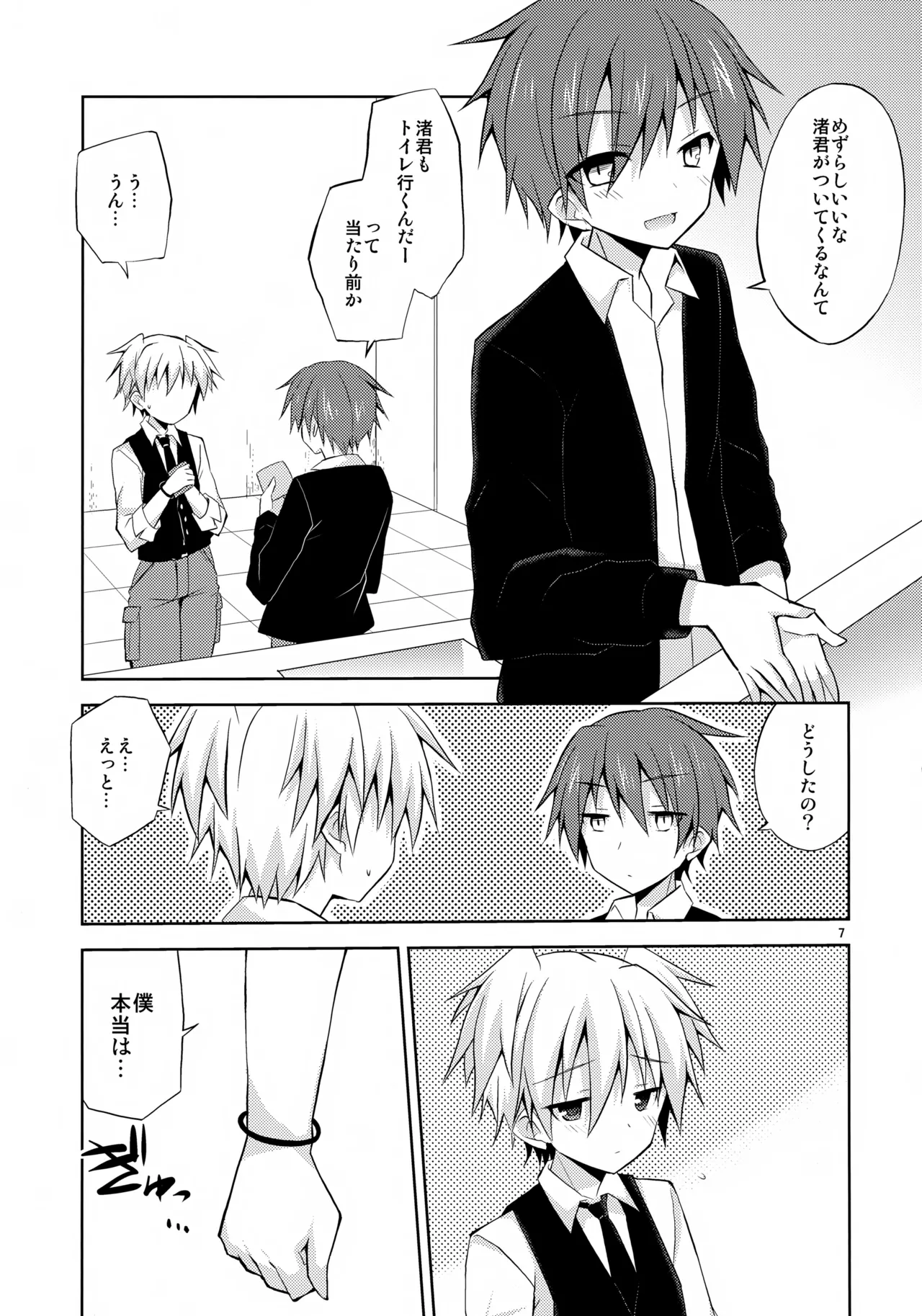 Hako no Naka page 7 full