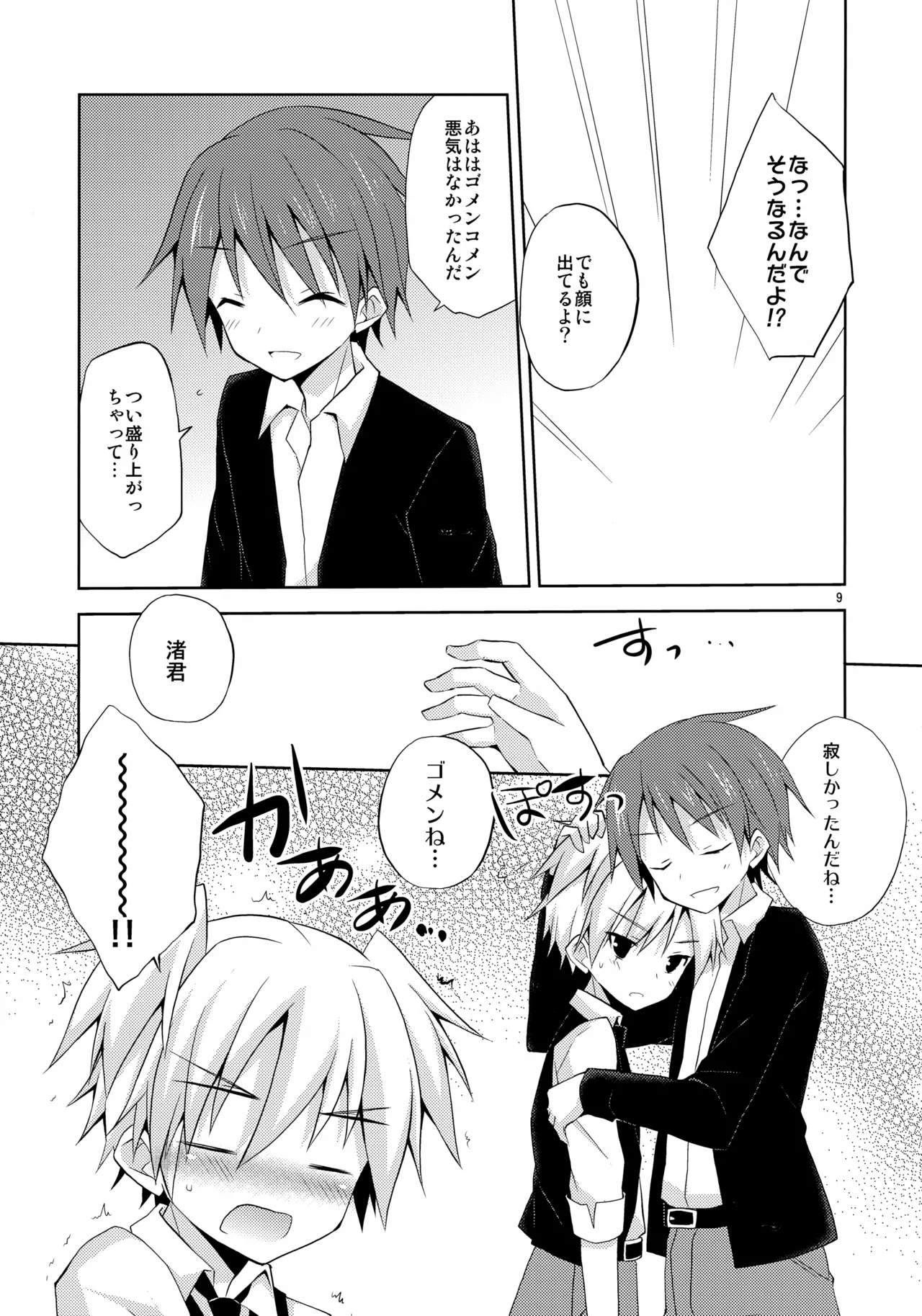 Hako no Naka page 9 full