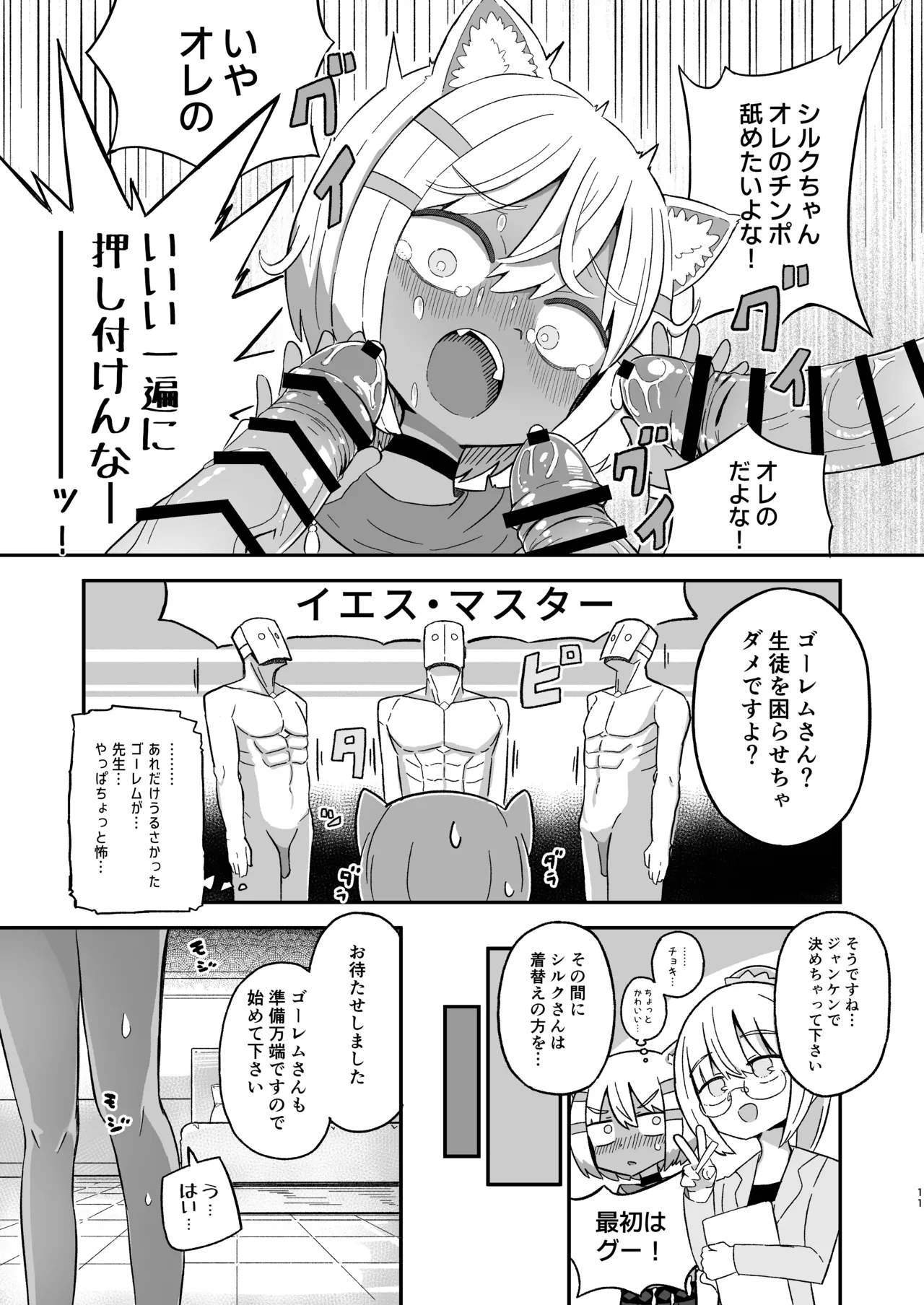 サボり魔褐色ロリ猫魔族シルクちゃんが 泣きながら受ける魔族の学校のえっちなテスト page 10 full