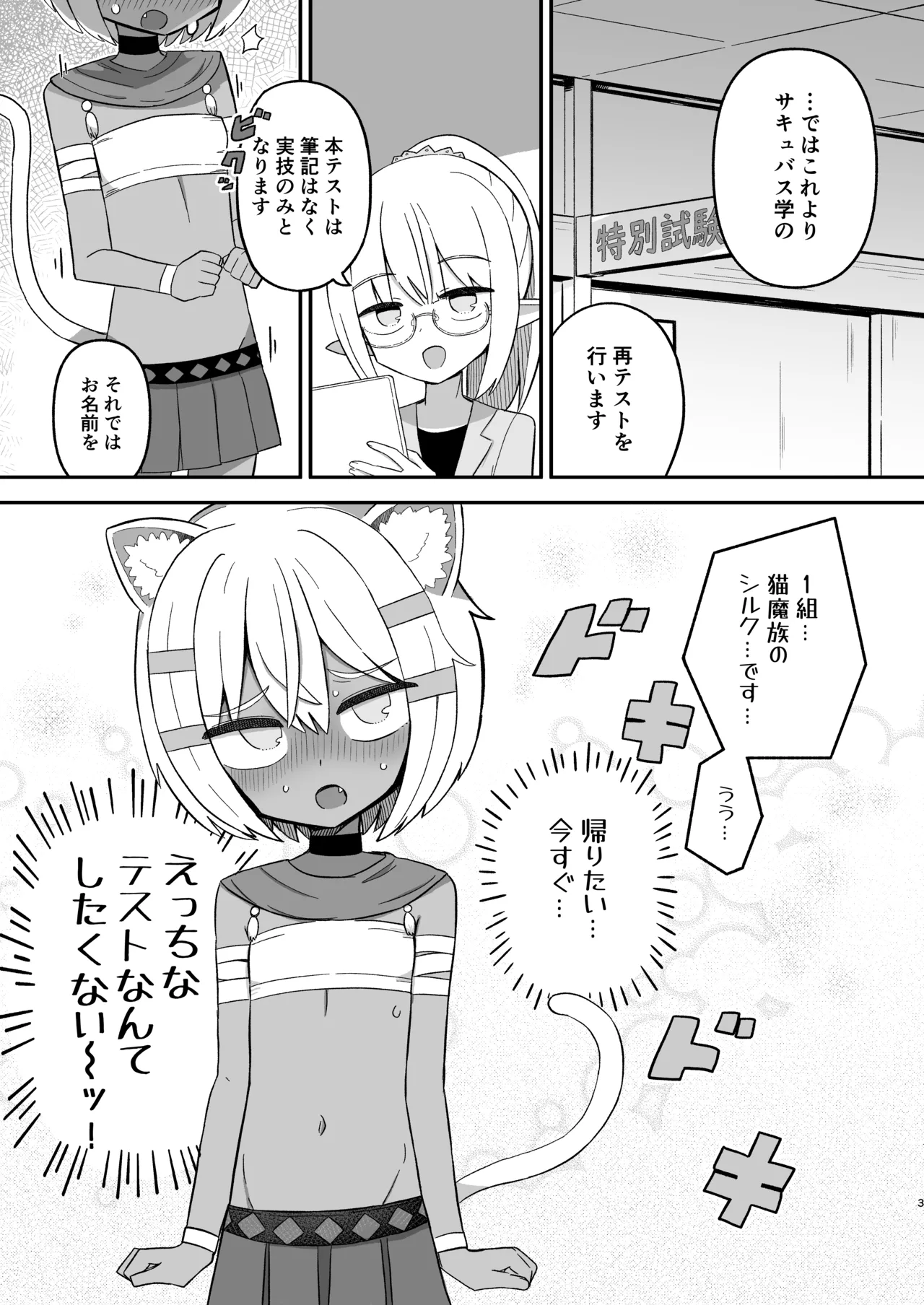 サボり魔褐色ロリ猫魔族シルクちゃんが 泣きながら受ける魔族の学校のえっちなテスト page 2 full