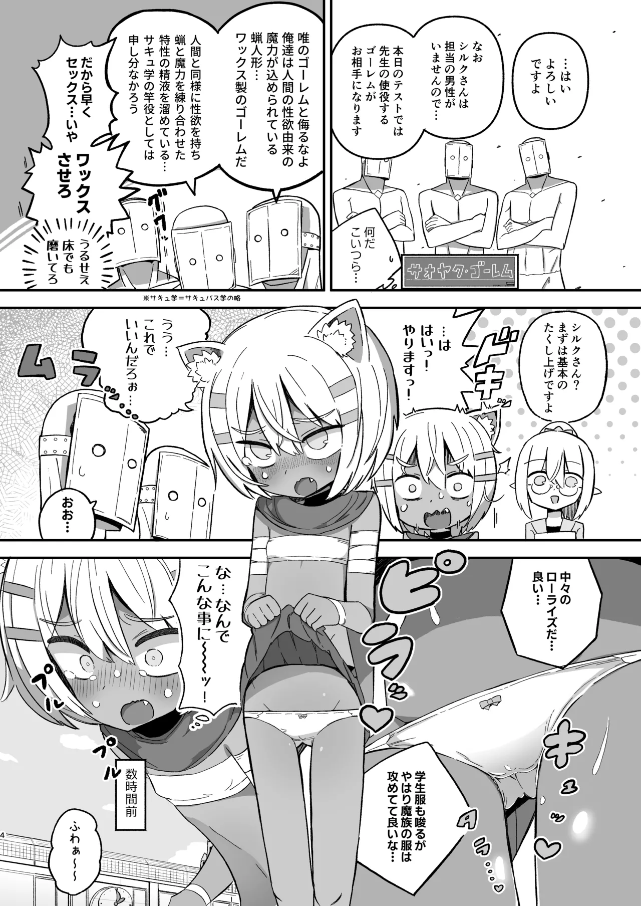サボり魔褐色ロリ猫魔族シルクちゃんが 泣きながら受ける魔族の学校のえっちなテスト page 3 full