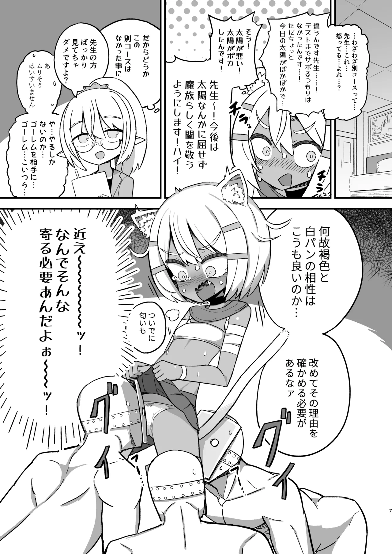 サボり魔褐色ロリ猫魔族シルクちゃんが 泣きながら受ける魔族の学校のえっちなテスト page 6 full