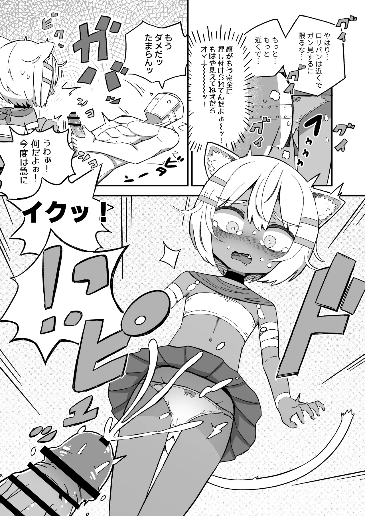 サボり魔褐色ロリ猫魔族シルクちゃんが 泣きながら受ける魔族の学校のえっちなテスト page 7 full