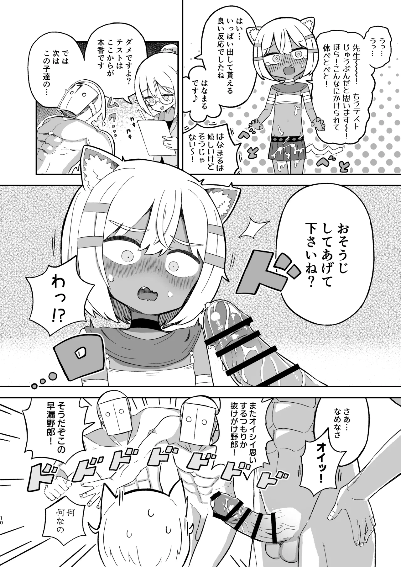 サボり魔褐色ロリ猫魔族シルクちゃんが 泣きながら受ける魔族の学校のえっちなテスト page 9 full