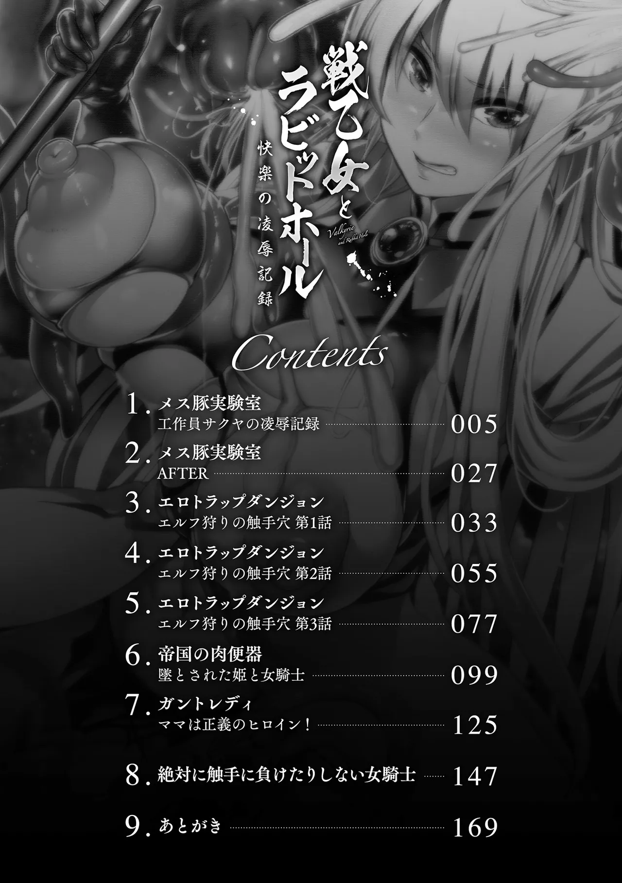 メス豚実験室 工作員サラヤの凌辱記録 + AFTER page 5 full