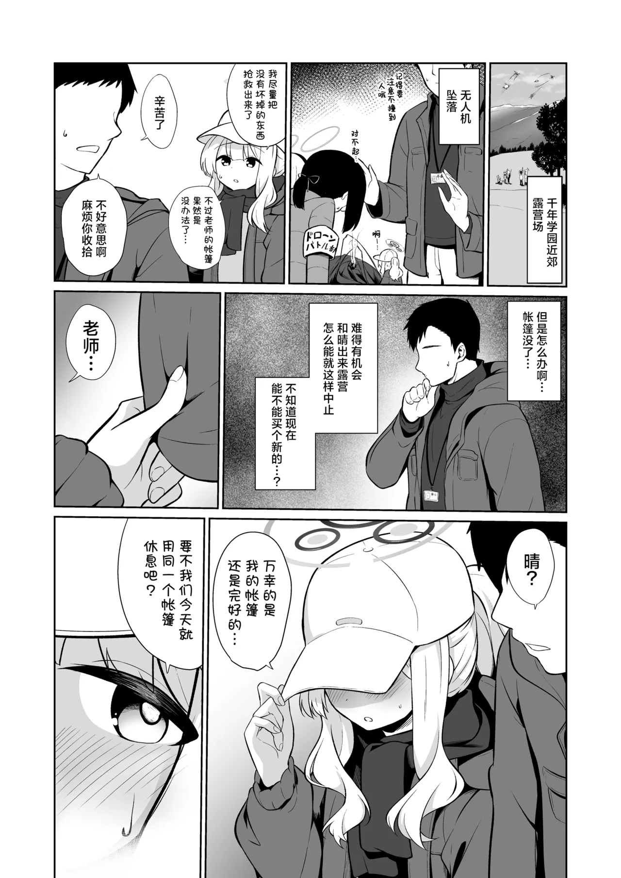 Hare to Tent in丨与晴的帐中秘事 page 3 full