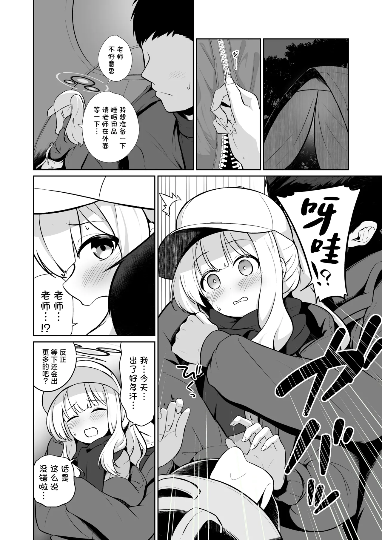 Hare to Tent in丨与晴的帐中秘事 page 4 full